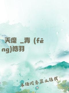 滅天魔劍