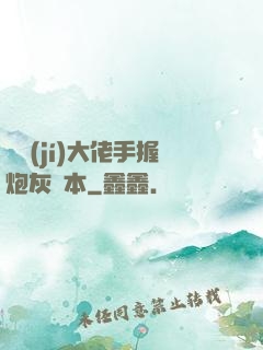 滿級(jí)大佬手握炮灰劇本