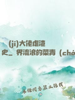 滿級(jí)大佬虐渣史