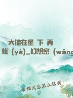 滿級大佬在星際下崗再就業(yè)