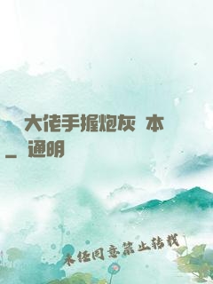 滿級大佬手握炮灰劇本