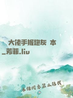 滿級大佬手握炮灰劇本