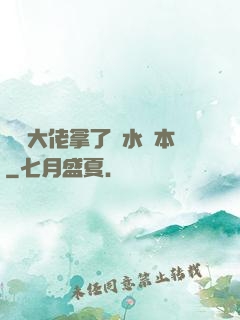 滿級大佬拿了禍水劇本