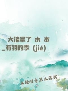 滿級大佬拿了禍水劇本