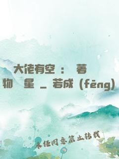 滿級大佬有空間：帶著物資闖星際