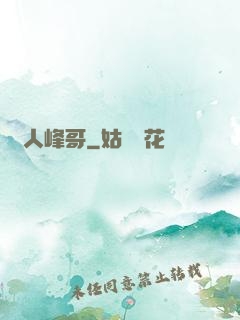 漁人峰哥