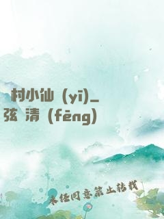 漁村小仙醫(yī)