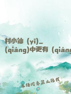 漁村小仙醫(yī)
