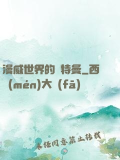 漫威世界的奧特曼