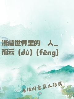漫威世界里的賽亞人