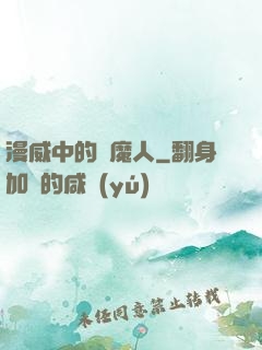 漫威中的獵魔人