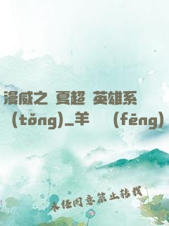 漫威之華夏超級英雄系統(tǒng)