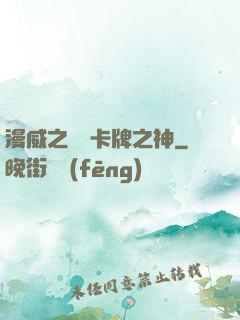 漫威之萬億卡牌之神