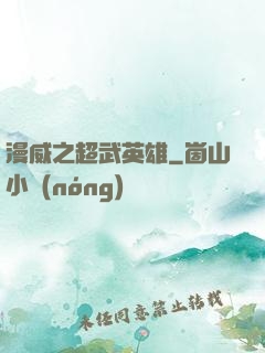 漫威之超武英雄