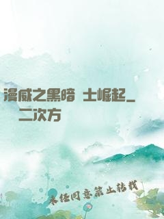 漫威之黑暗騎士崛起