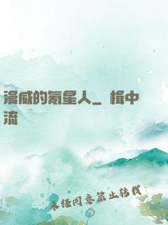 漫威的氪星人