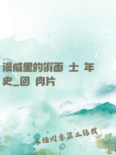 漫威里的假面騎士編年史