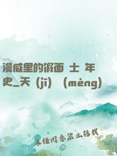 漫威里的假面騎士編年史