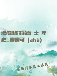 漫威里的假面騎士編年史