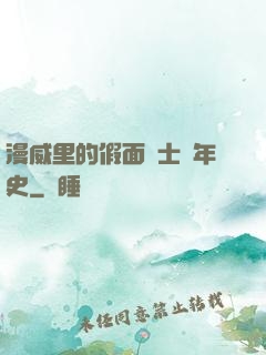 漫威里的假面騎士編年史