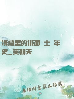 漫威里的假面騎士編年史