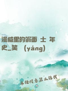 漫威里的假面騎士編年史