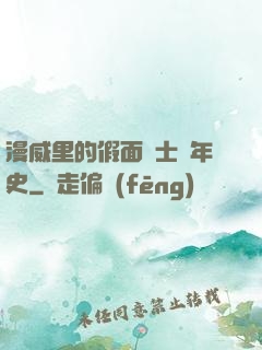 漫威里的假面騎士編年史