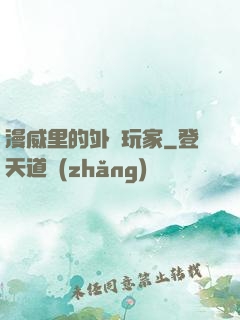 漫威里的外掛玩家