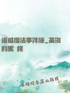 漫威魔法事件簿