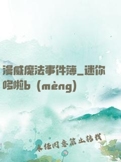 漫威魔法事件簿