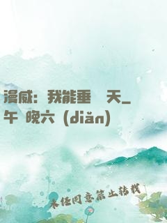 漫威：我能垂釣諸天