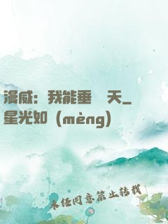 漫威：我能垂釣諸天