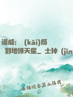 漫威：開(kāi)局簽到地爆天星