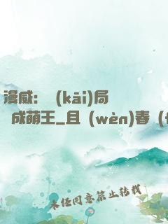 漫威：開(kāi)局變成萌王
