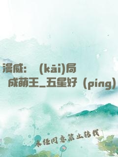 漫威：開(kāi)局變成萌王