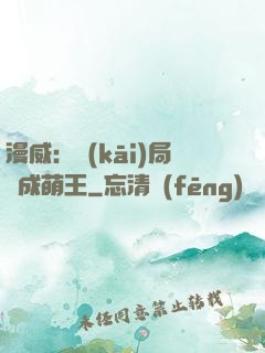 漫威：開(kāi)局變成萌王