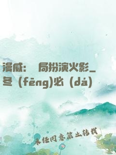 漫威：開局扮演火影