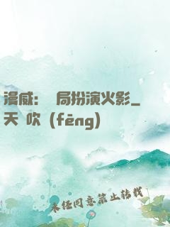 漫威：開局扮演火影