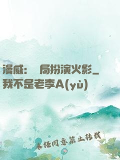 漫威：開局扮演火影