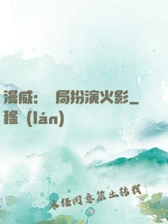 漫威：開局扮演火影