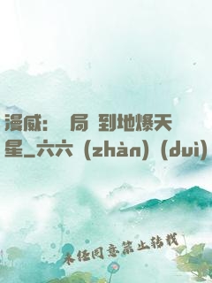 漫威：開局簽到地爆天星