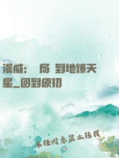 漫威：開局簽到地爆天星