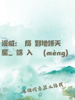 漫威：開局簽到地爆天星