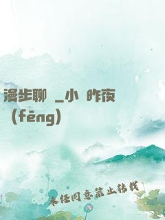 漫步聊齋