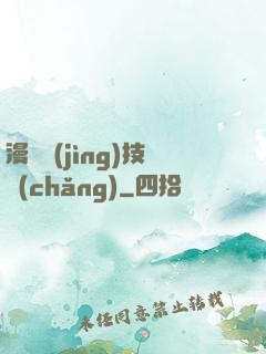 漫獸競(jìng)技場(chǎng)