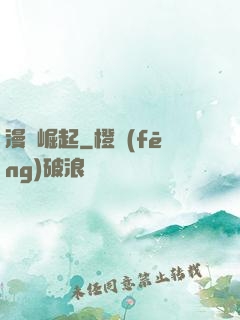 漫畫崛起