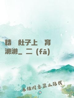 漲精裝滿肚子上學體育課渺渺