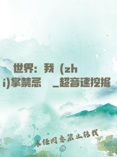 潛淵世界：我執(zhí)掌禁忌儀軌