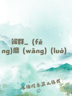 潛淵癥候群