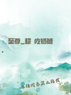 潛龍至尊